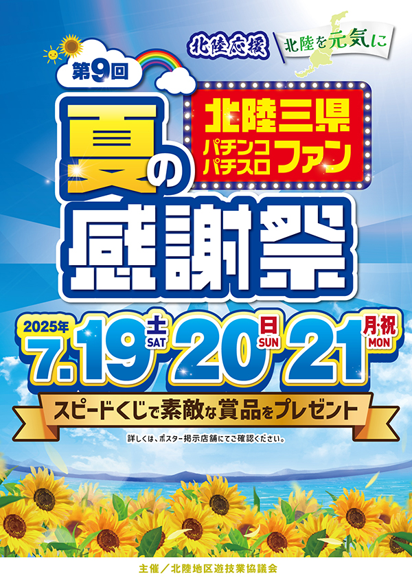 202507posterw600.jpg